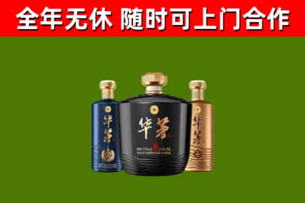 公安烟酒回收华茅酒.jpg